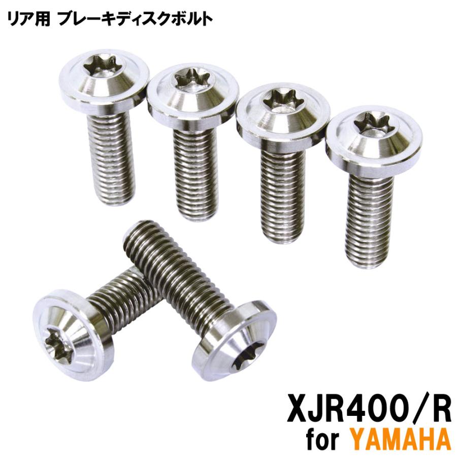 チタンボルト ヤマハ XJR400/R専用 ブレーキディスクボルト リア チタンボルト ヤマハ XJR400/R専用 ブレーキディスクボルト リア