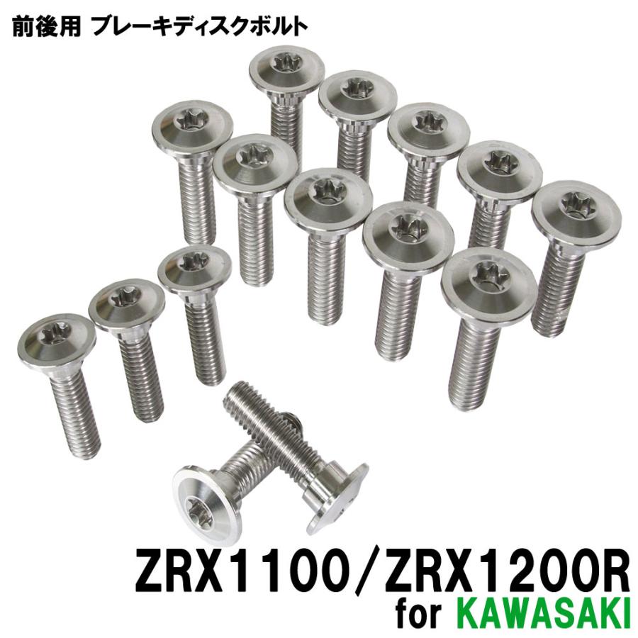 チタンボルト カワサキ ZRX1100 ZRX1200R専用 ブレーキディスク チタンボルト カワサキ ZRX1100 ZRX1200R専用 ブレーキディスク