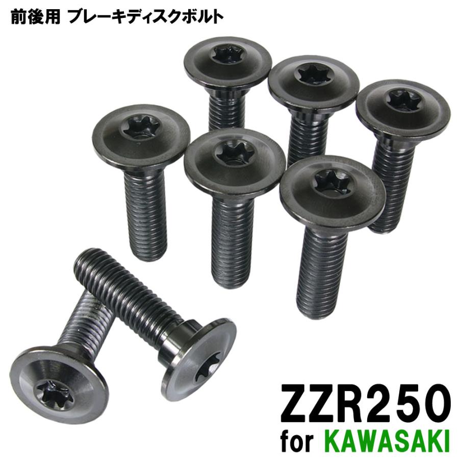 チタンボルト カワサキ ZZR250専用 ブレーキディスクボルト 前後 チタンボルト カワサキ ZZR250専用 ブレーキディスクボルト 前後
