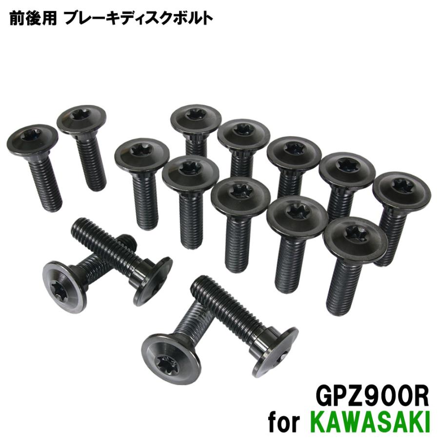 チタンボルト カワサキ GPZ900R専用 ブレーキディスクボルト 前後