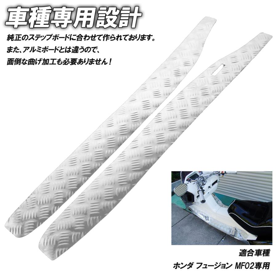 ホンダ アルミ調 ステップマット フュージョン SE/X/XX MF02 ホンダ アルミ調 ステップマット フュージョン SE/X/XX MF02