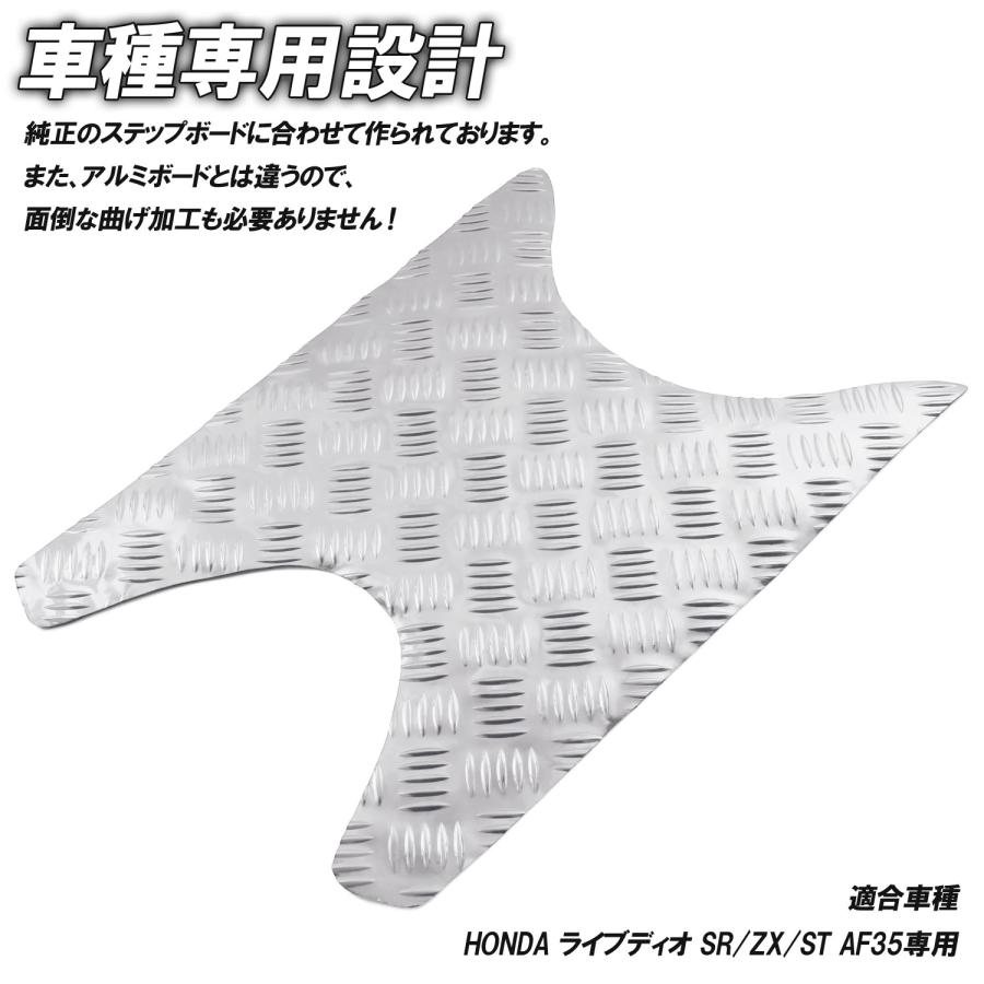 ホンダ アルミ調 ステップマット ライブディオ J/S/SR/ZX/ST ホンダ アルミ調 ステップマット ライブディオ J/S/SR/ZX/ST