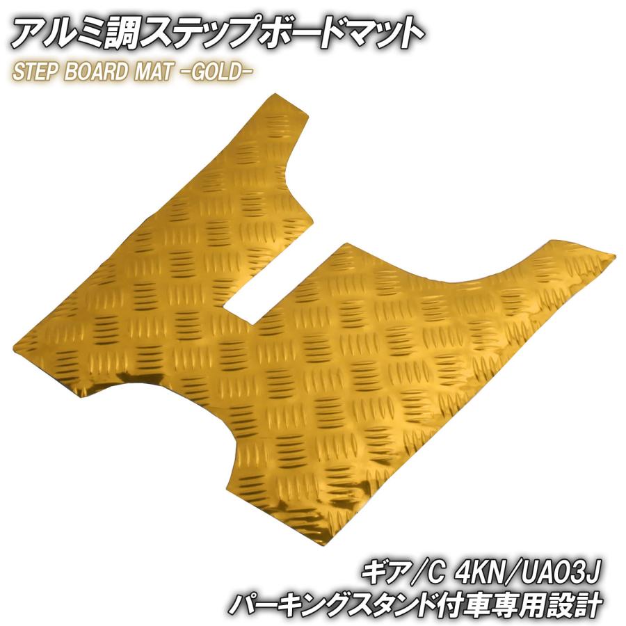 ホンダ（HONDA） アルミ調 ステップマット ヤマハ ギア/C 4KN/UA03J