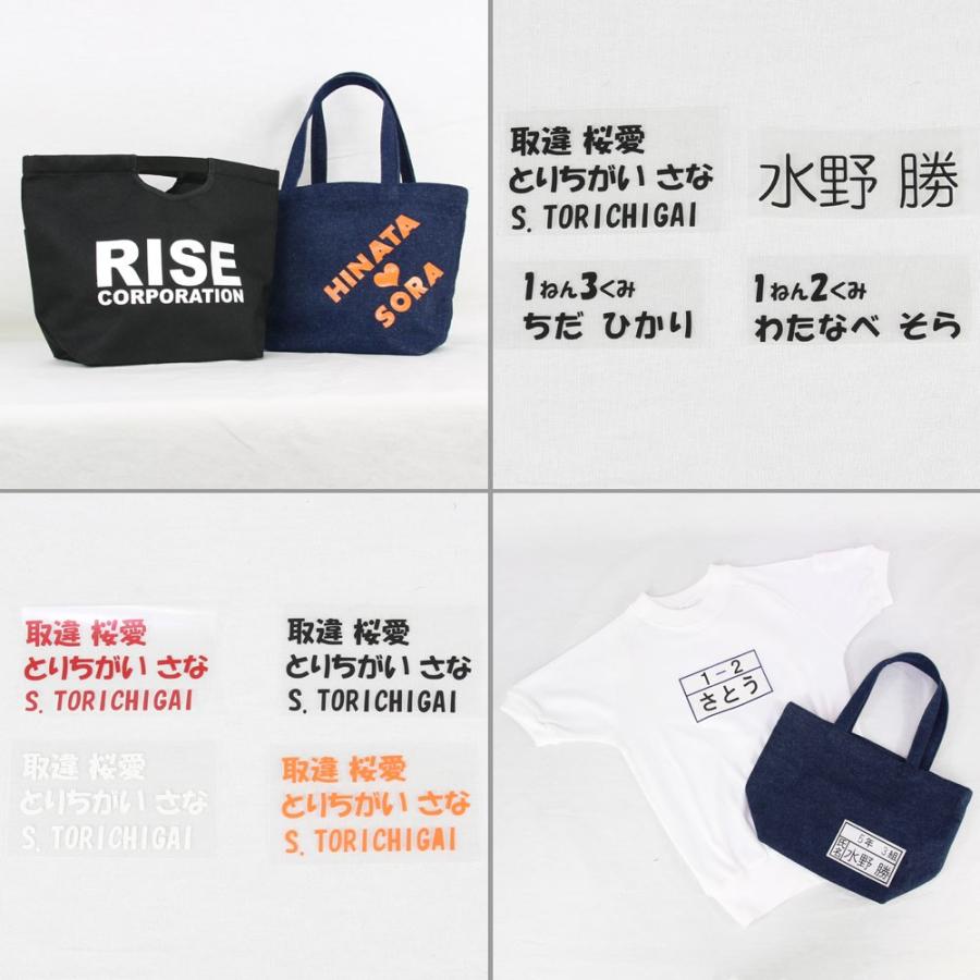 カッティング 熱転写 切り文字 アイロンプリントシート 16〜20cm 入園