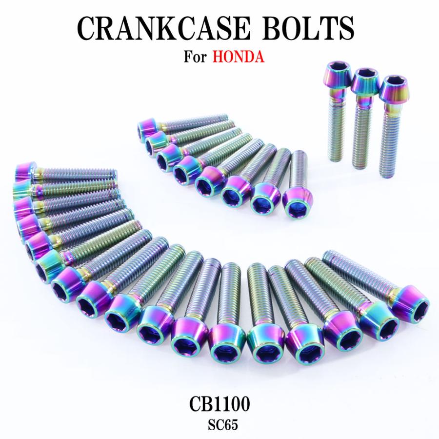 チタンボルト ホンダ CB1100 SC65専用 クランクケース エンジンカバー
