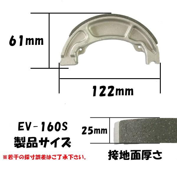 EV-160S ドラムブレーキシュー PCX150 KF12 補修 交換 部品｜rise-corporation-jp｜04