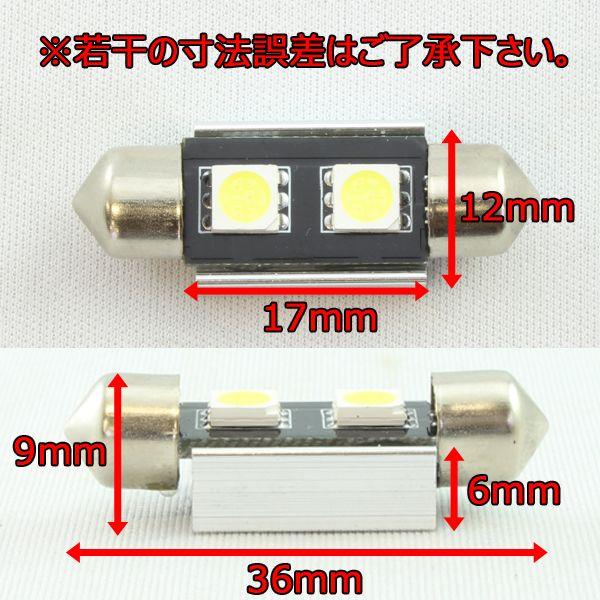 【メール便OK】 24V T10×36mm 2連SMD LED バルブ アルミヒートシンク付き 1個 ホワイト 白 ルーム球 室内灯 車内灯 マップ トランク ラゲッジ 荷室｜rise-corporation-jp｜02