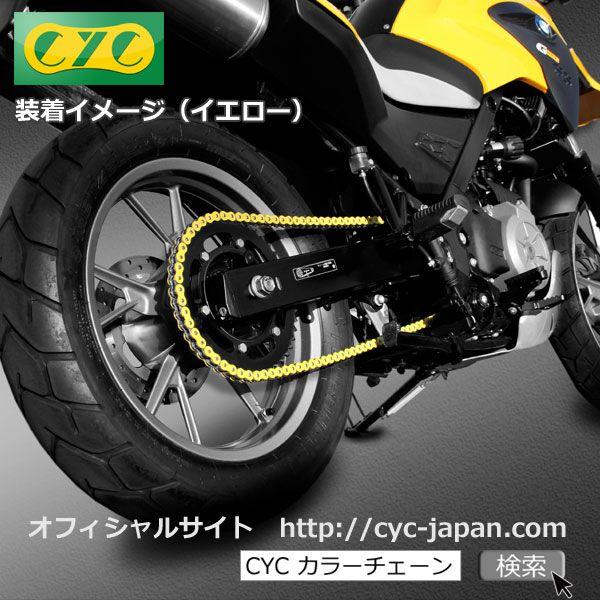 エイプ50/デラックス CYCバイクチェーン イエロー 黄 420-120L カラーチェーン｜rise-corporation-jp｜03
