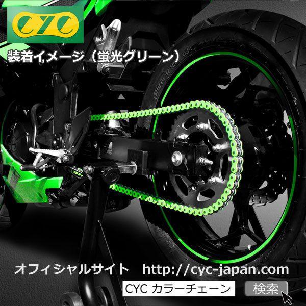 XR100モタード CYCバイクチェーン 蛍光グリーン 緑 420-120L カラーチェーン｜rise-corporation-jp｜03