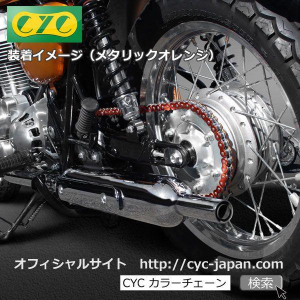 CD90 CYCバイクチェーン 蛍光オレンジ 橙 420-120L カラーチェーン｜rise-corporation-jp｜03