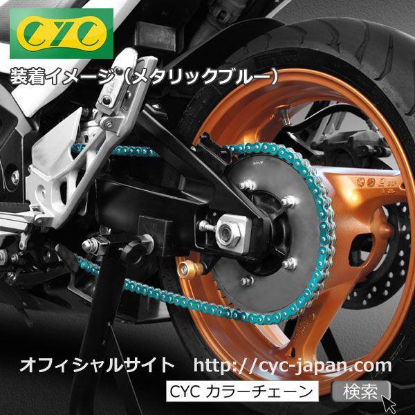 RZ125 CYCバイクチェーン ブルー 青 428-130L Oリング カラーシールチェーン｜rise-corporation-jp｜03