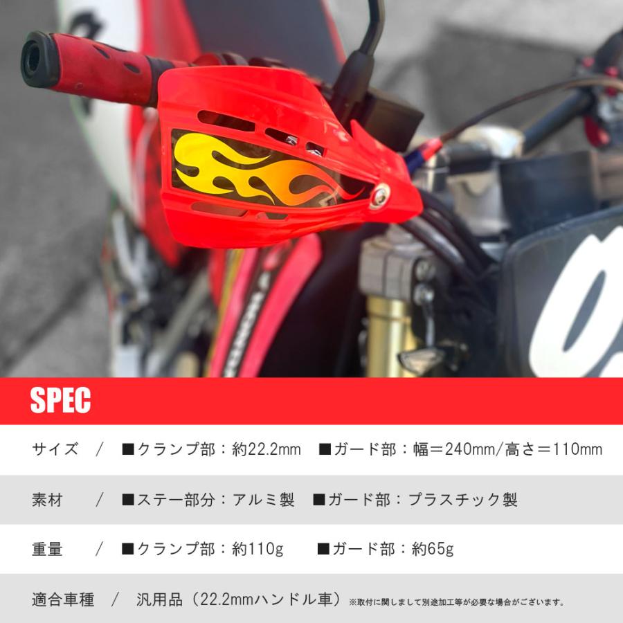 ハンドガード 汎用 22.2mm 22パイ レッド カスタム ナックルガード オフ車 グラストラッカー DR-Z250 250SB Vストローム RM-Z250 DR-Z400 RMX450 DR250SH｜rise-corporation-jp｜05