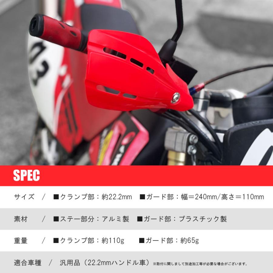 バイク 汎用 ナックルガード ハンドガード レッド 22.2mm ナックルバイザー ソリッド XL125S XLR250R XL230 TT-R50E PW50 XTZ125 TW125 PW80 DT125X YZ125｜rise-corporation-jp｜05