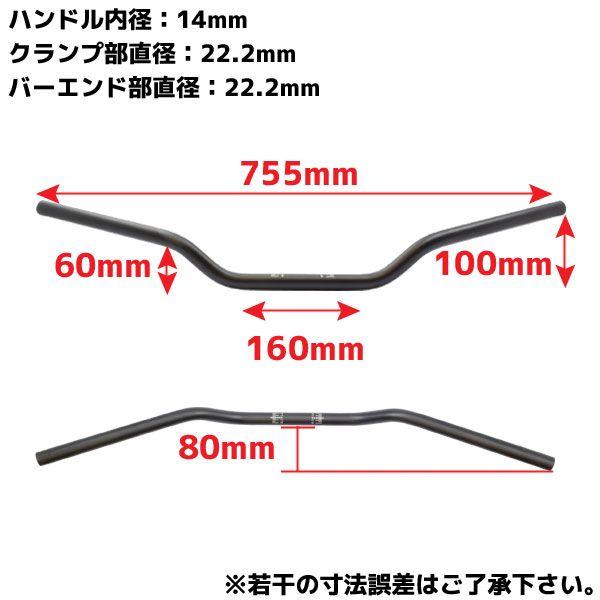 汎用 アルミ ハンドルバー 22.2mm 22.2パイ ブラック 黒 ストリート 