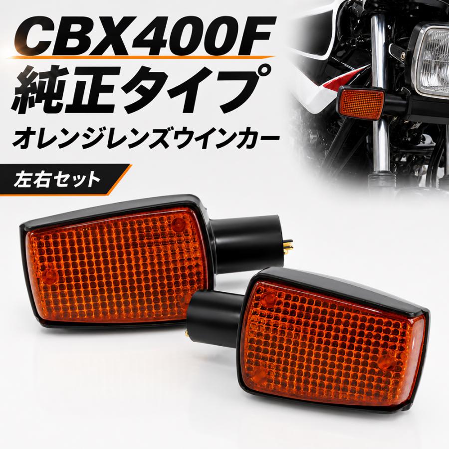 ホンダ（HONDA） CBX400F CBX550F/インテグラ NC07 PC04 純正タイプ