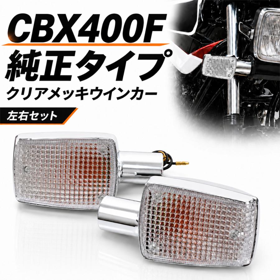 ホンダ（HONDA） CBX400F CBX550F/インテグラ NC07 PC04 純正タイプ