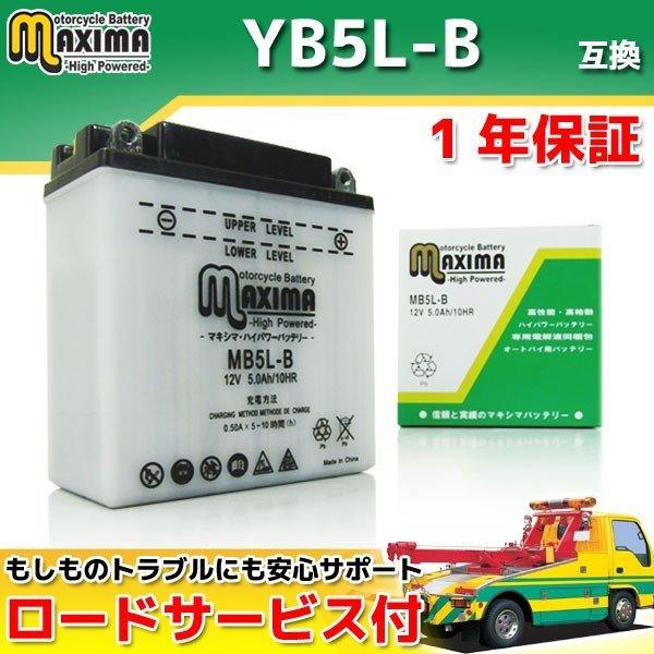 開放式 バイク用バッテリー YB5L-B/12N5-3B/GM5Z-3B/GM4A-3B/FB5L-B/FB4AL-B/DB5L-B 互換 MB5L-B ジェンマクエスト90 RG250-E RG250γHB｜rise-directshop