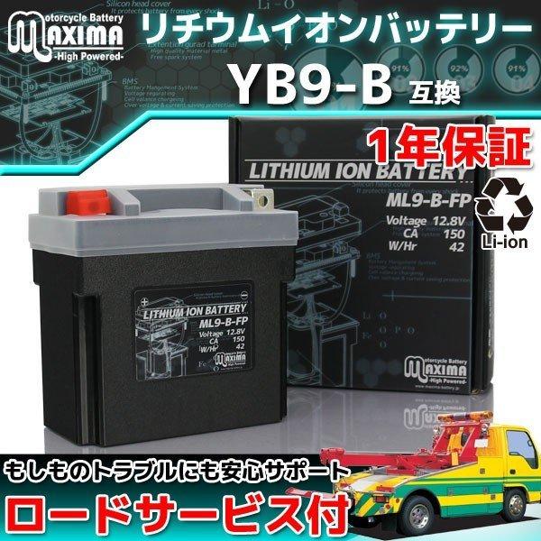 人気特価激安 バイク用リチウムイオンバッテリー Ml9 B Fp 1年保証 互換 Yb9 B 12n9 4b 1 Yb7 A 250tマスター 250tマスターsd Cb250rs Cb250rs Z Cbx250rs 国産 Www Angkaalam Com