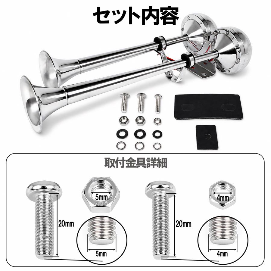 マリンホーン 12V ステンレス デュアル トランペット 125dB 汎用 船 
