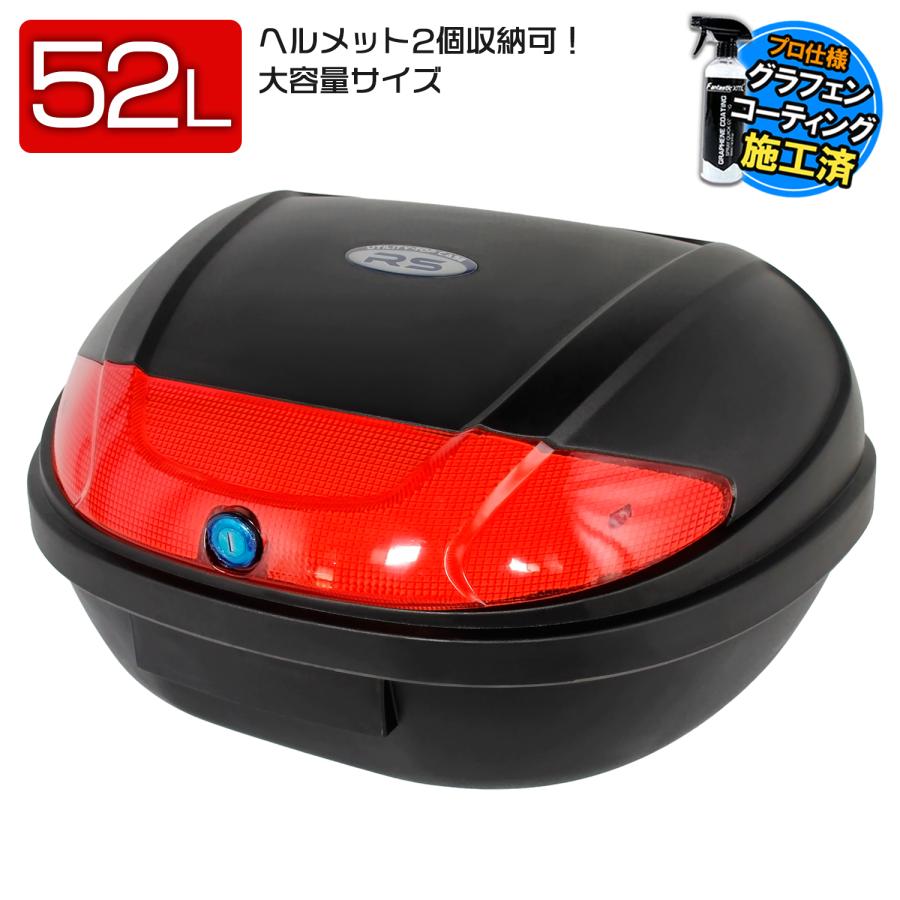 バイク用 52L 大容量 リアボックス/トップケース ベース付 無塗装