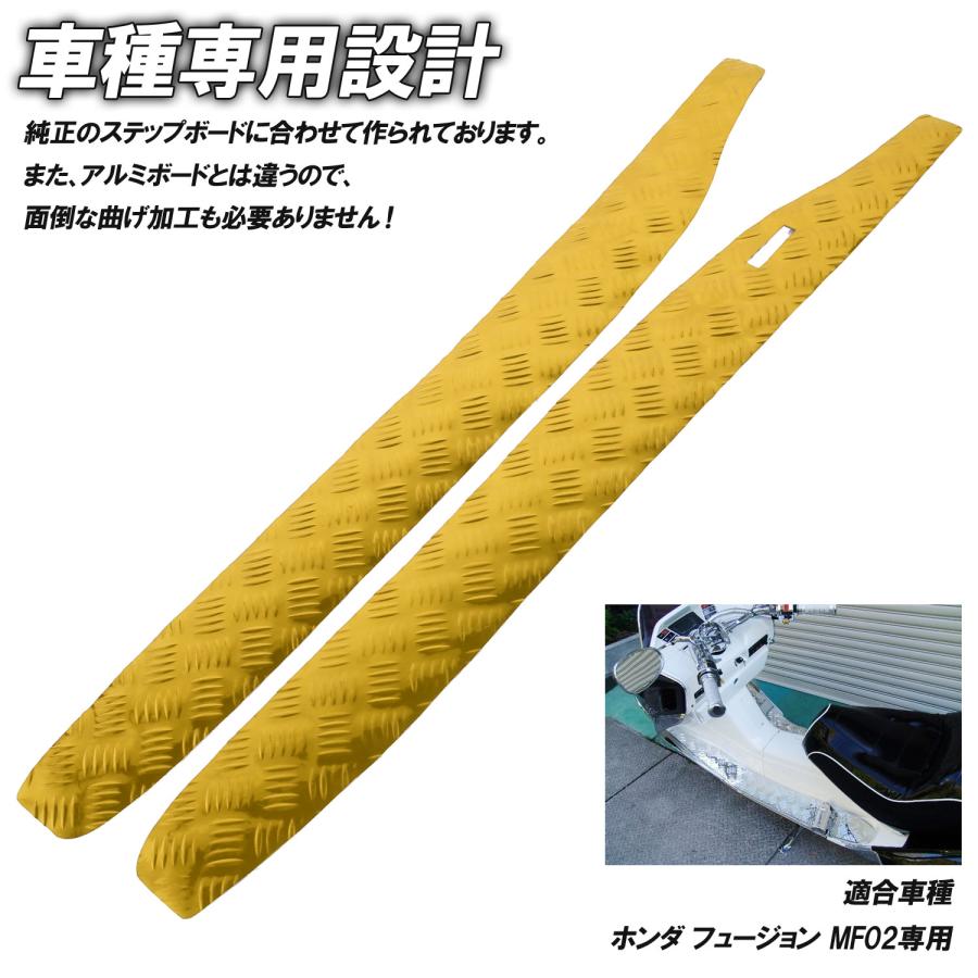 ホンダ（HONDA） アルミ調 ステップマット フュージョン SE/X/XX MF02
