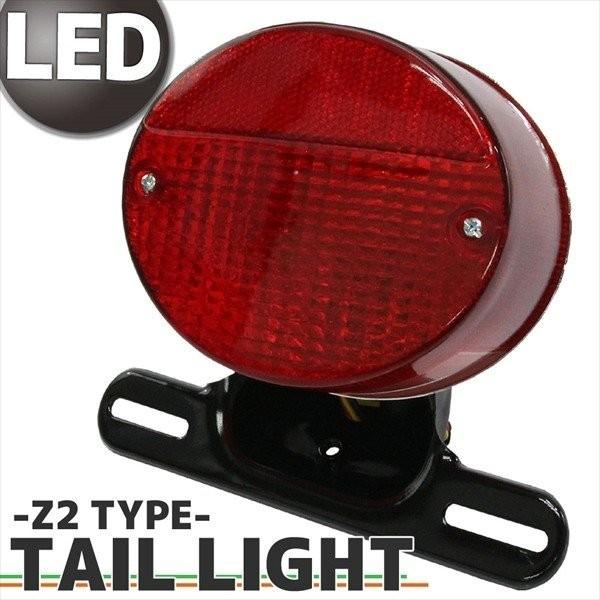 汎用 Z2 純正タイプ LEDテールランプ レッドレンズ ナンバー灯付き