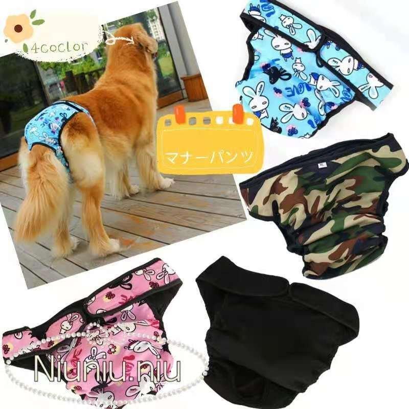 犬服 ドッグウェア サニタリーパンツ 生理パンツ マナーパンツ 大型犬 ミルクピン 生理 50 Off 女の子 発情期 尿もれ マーキング おむつカバー メス