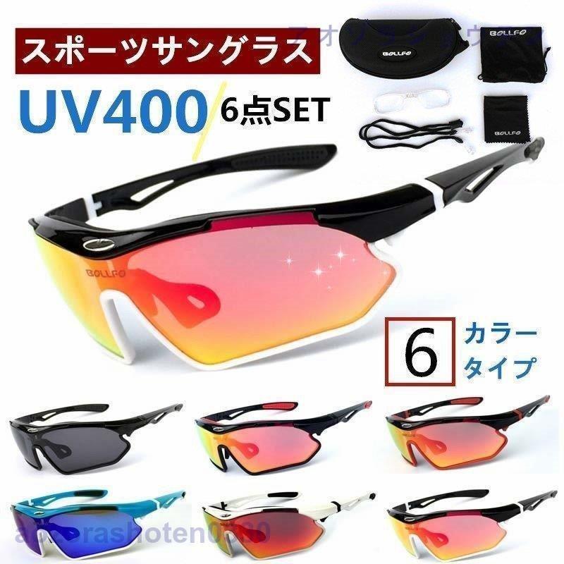 軽量 スポーツサングラス 収納ケース付 6点セット 紫外線カット サングラス メンズ スキー スノボー 野球 UVカット ゴルフ ランニング 父の日 JD9GPuwGQx, スポーツアクセサリー - centralcampo.com.br 軽量 スポーツサングラス 収納ケース付 6点セット 紫外線カット サングラス メンズ スキー スノボー 野球 UVカット ゴルフ ランニング 父の日 JD9GPuwGQx, スポーツアクセサリー - centralcampo.com.br