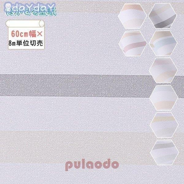 人気の贈り物が 卸売可能 壁紙 下敷きテープ付き シンプル ストライプ柄 簡単 貼ってはがせる 可愛い おしゃれ 初心者 のり付き 壁紙 色をお選び下さい グリーン Xqz029 Www We Job Com