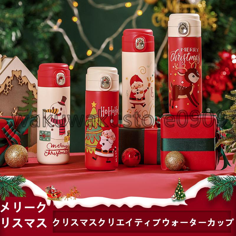 クリスマスギフトボックス マグカップギフト魔法瓶カップ ボックスセット誕生日クリスマス イブ 男の子女の子の