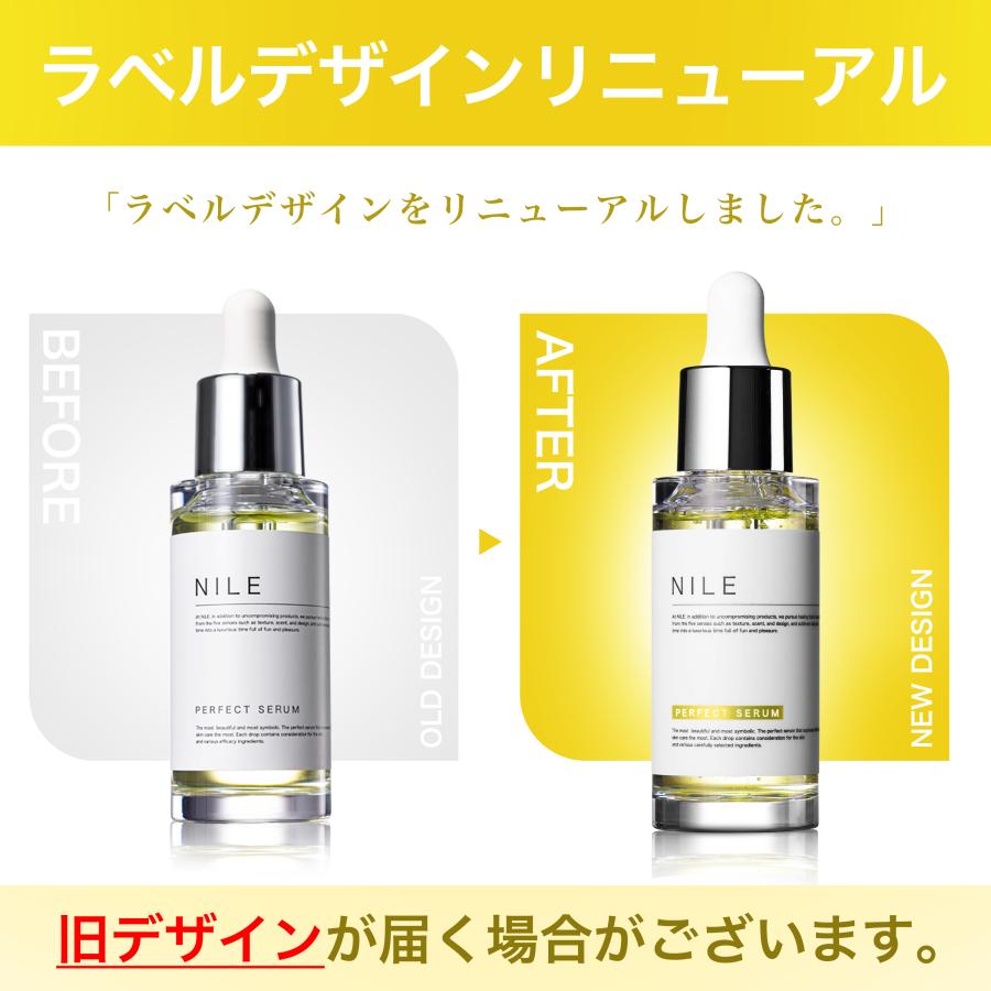 Nile 美容液 パーフェクトセラム レチノール ビタミンC ボトル本体