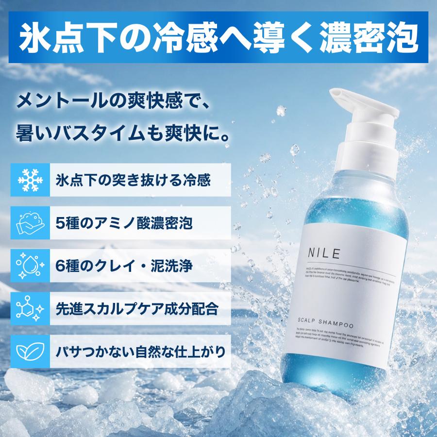 Nile 濃密泡スカルプシャンプー メンズ クールタイプ アミノ酸
