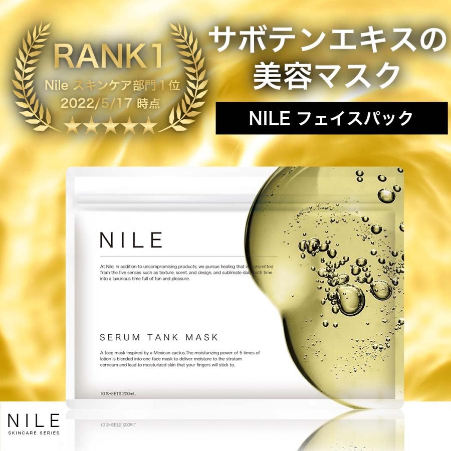 Nile フェイスパック セラムタンクマスク エイジングケア サボテンエキス 10シート ナイル 送料無料 Nile Official 通販 Paypayモール