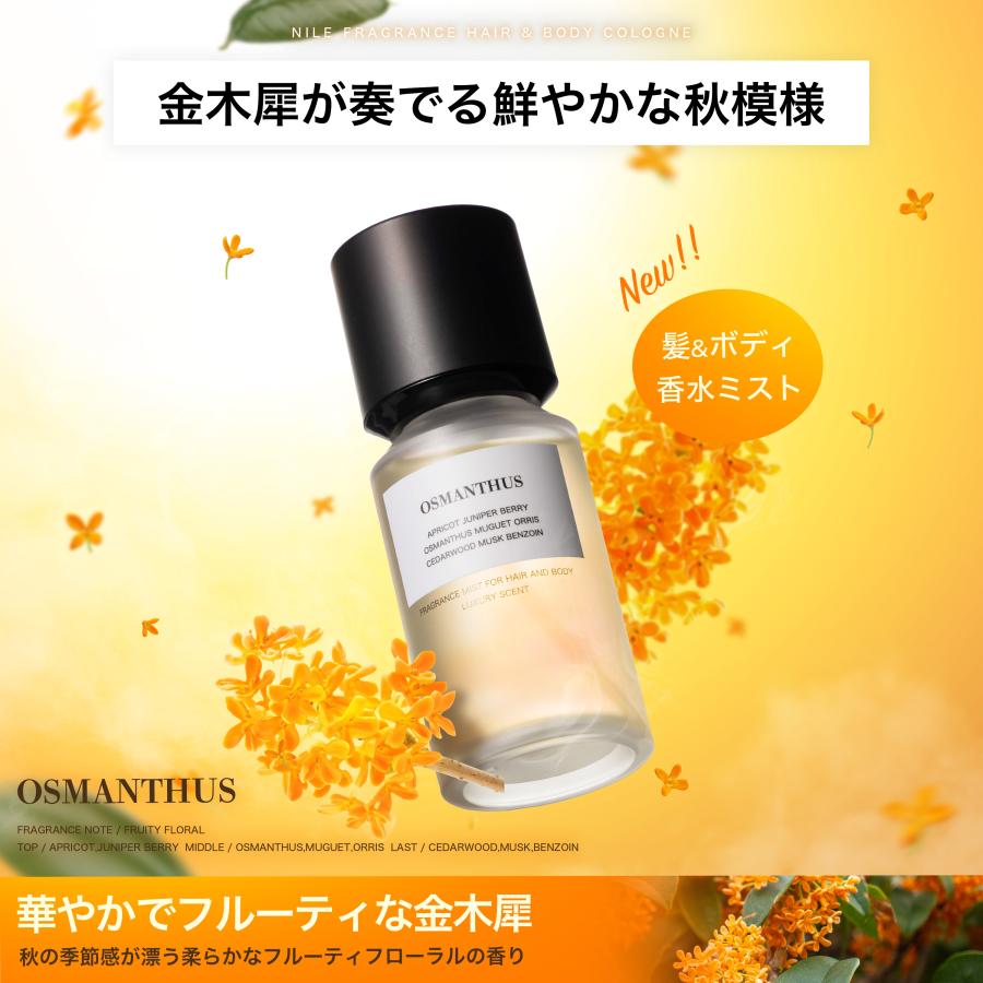 Nile ボディ＆ヘアミスト ボディコロン フレグランスミスト