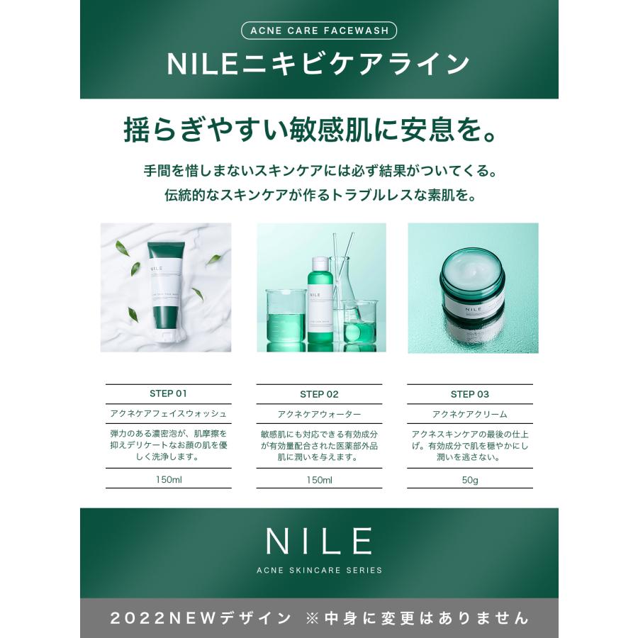 NILE 肌荒れ対策 化粧水 メンズ ニキビ 化粧水 保湿  150ｍL 送料無料｜rise-one｜07