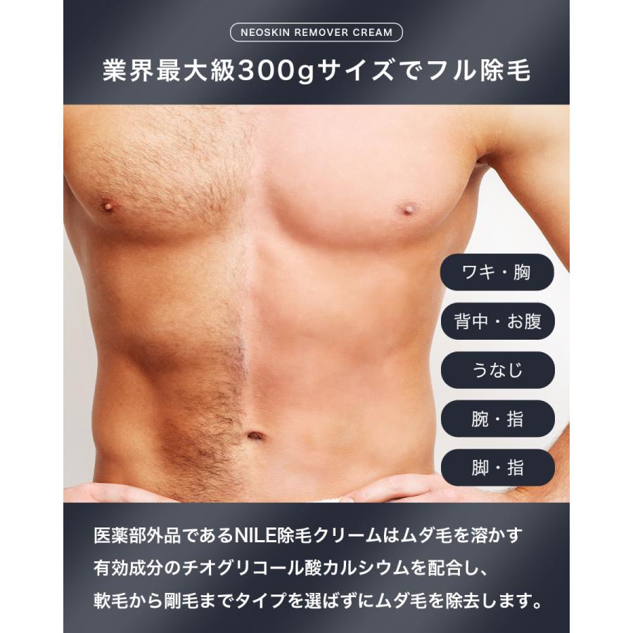 最大 オフ 除毛クリーム メンズ Vio デリケート 脱毛クリーム 除毛剤 ネオスキン 大容量300g 医薬部外品 送料無料 Nile ナイル