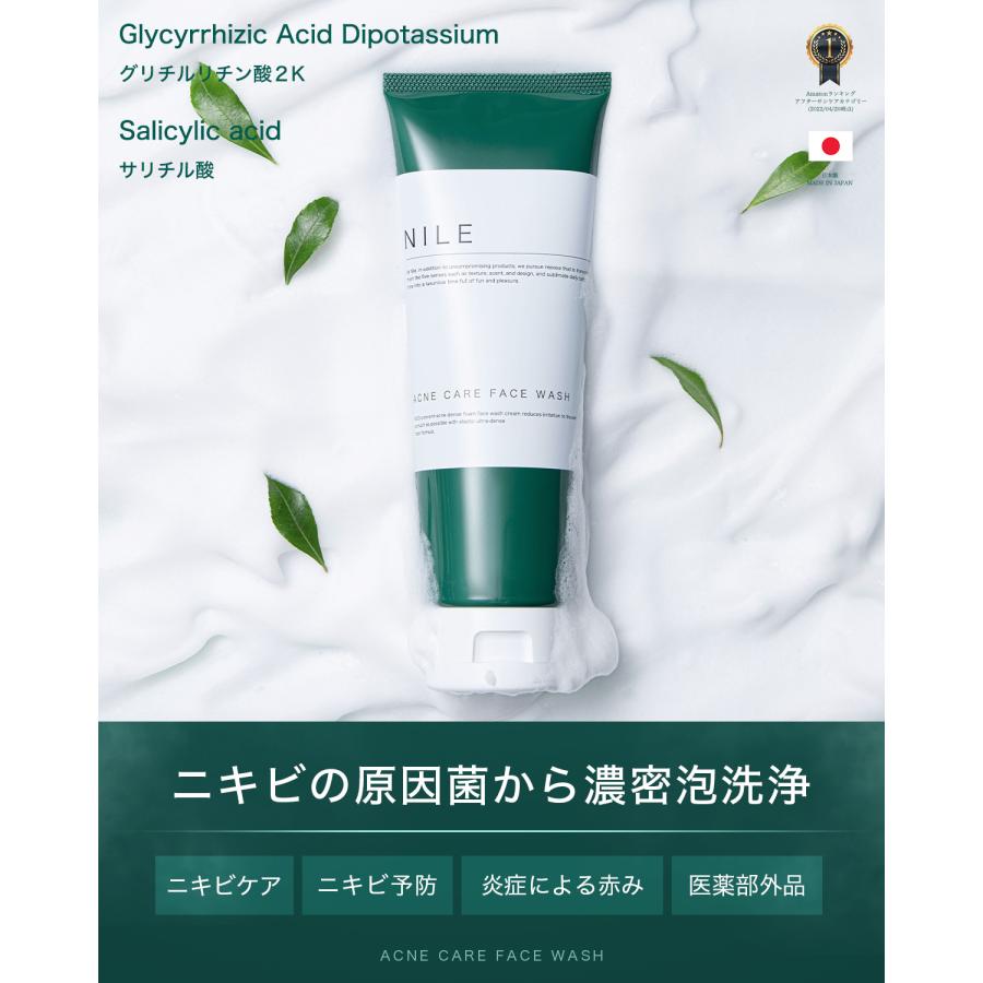 Nile ニキビケアセット 3点セット or 4点セット ニキビ洗顔 ニキビ化粧