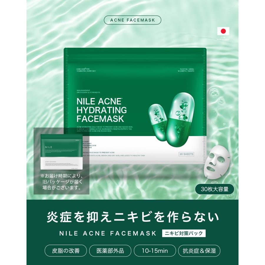 Nile ニキビケアセット 3点セット or 4点セット ニキビ洗顔 ニキビ化粧