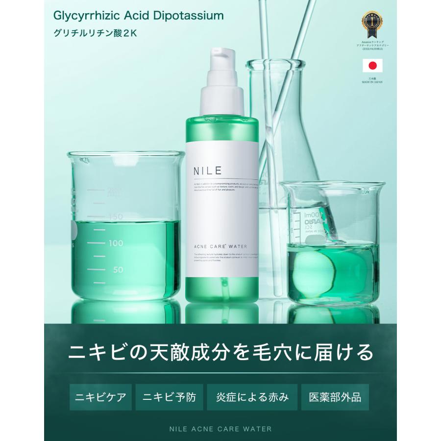Nile ニキビケアセット 3点セット or 4点セット ニキビ洗顔 ニキビ化粧