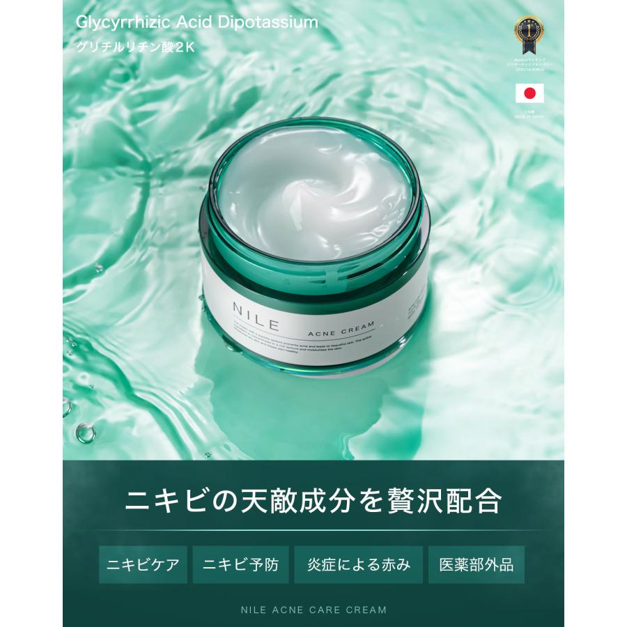 NILE ニキビクリーム ニキビケア メンズ レディース 医薬部外品 本体 詰め替え 50g | Nile（コスメ） | 03