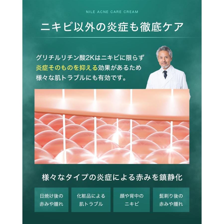 NILE ニキビクリーム ニキビケア メンズ レディース 医薬部外品 本体 詰め替え 50g | Nile（コスメ） | 06