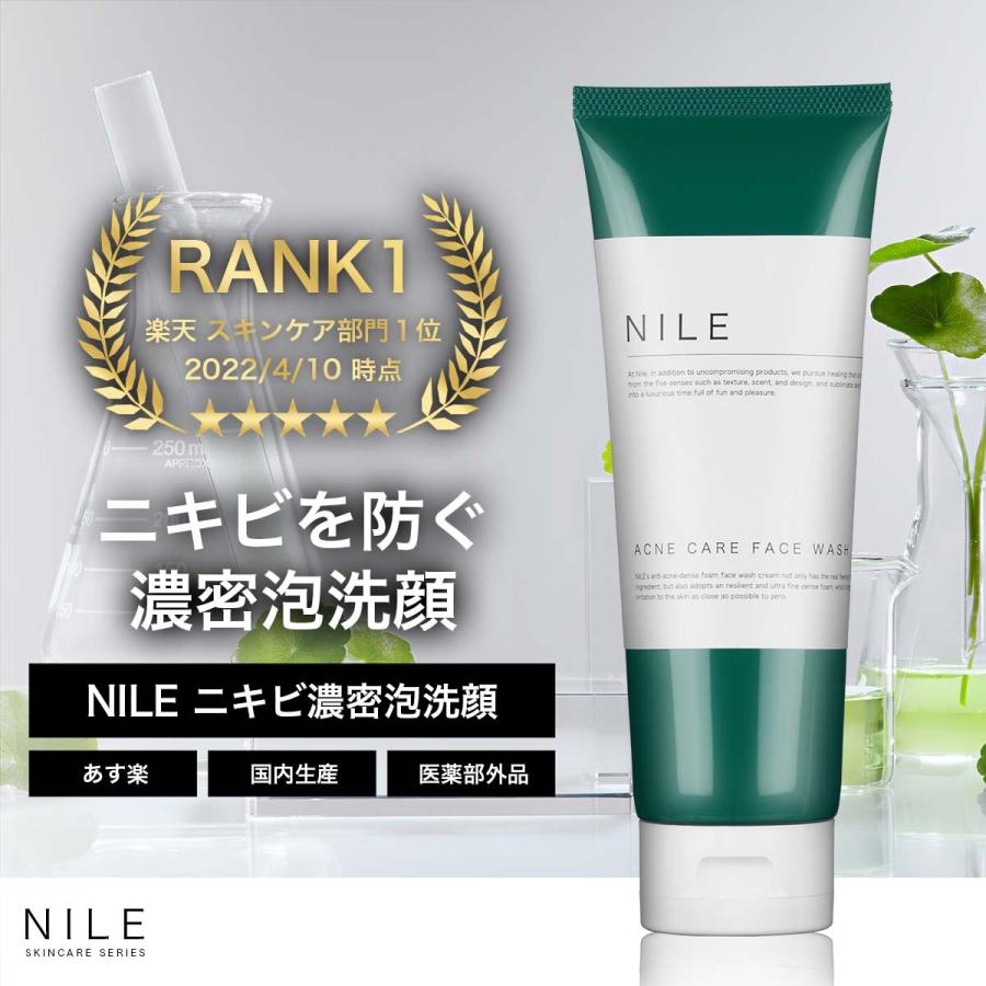 NILE ニキビ 濃密泡洗顔 メンズ レディースアフターサンケアナイトケア医薬部外品150g Nile official - 通販 -  PayPayモール