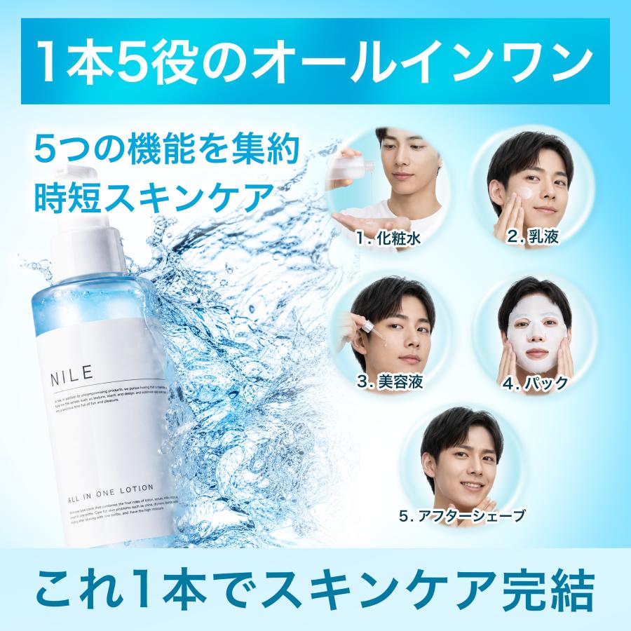 Nile オールインワンスキンケアローション メンズ さっぱりタイプ