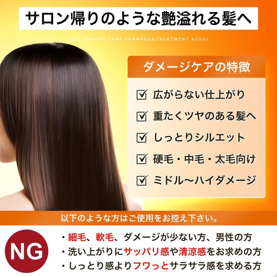 Nile ダメージケア シャンプー トリートメント 詰め替え 詰替 各350ml
