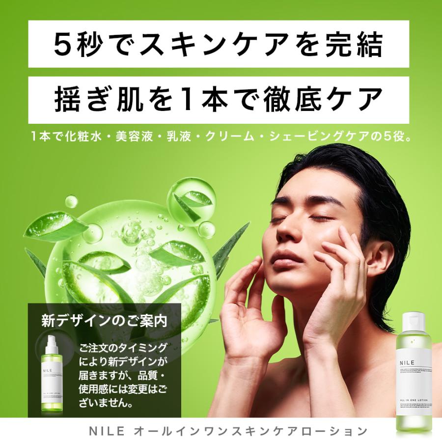 Nile オールインワンローション 詰め替え用 化粧水 アフターシェーブ