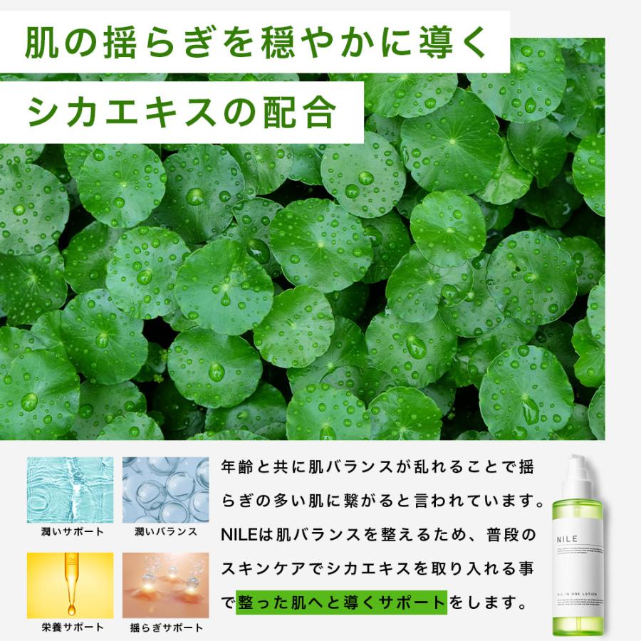 Nile オールインワンローション 詰め替え用 化粧水 アフターシェーブ