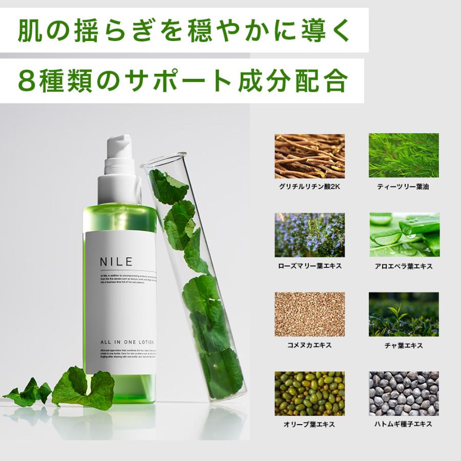 Nile オールインワンローション 詰め替え用 化粧水 アフターシェーブ