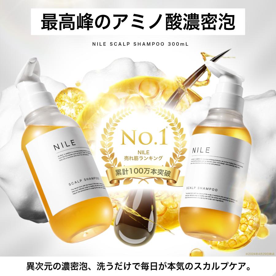 Nile 濃密泡スカルプシャンプー 詰め替え メンズ レディース アミノ酸