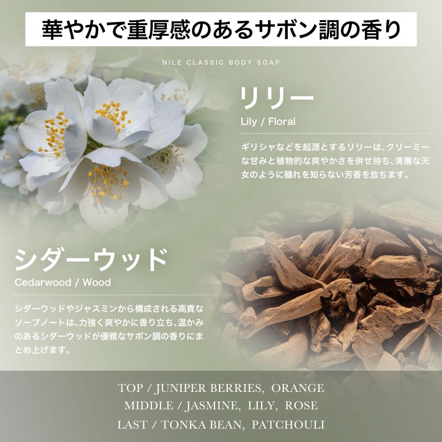 Nile クラシックボディーソープ 詰め替え用 370ml パウチ サボン 保湿