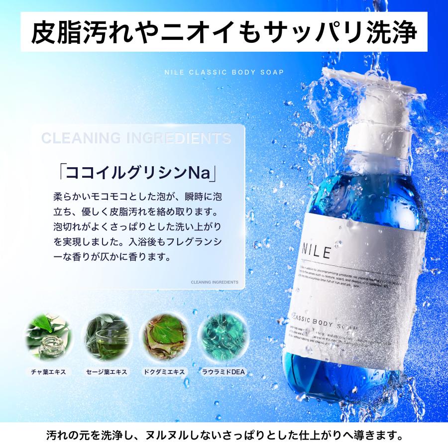 Nile クラシックボディーソープ 詰め替え用 370ml パウチ サボン 保湿
